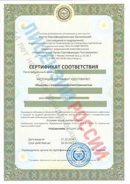 Сертификат соответствия СТО-СОУТ-2018 Апатиты Свидетельство РКОпп